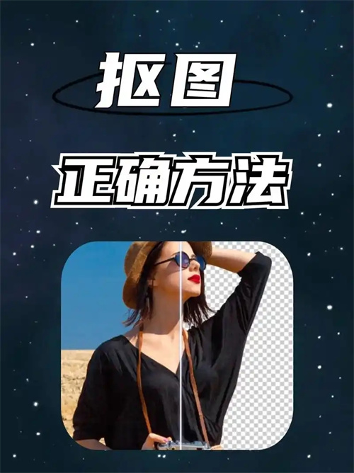 美图秀秀怎么抠图放在另一个图