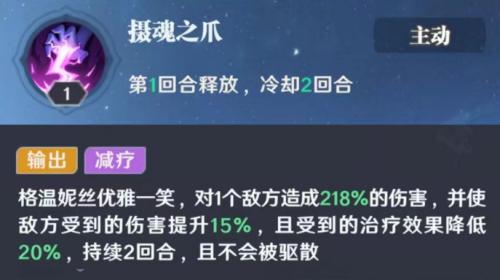 命运圣契黑鸦夫人格温技能介绍