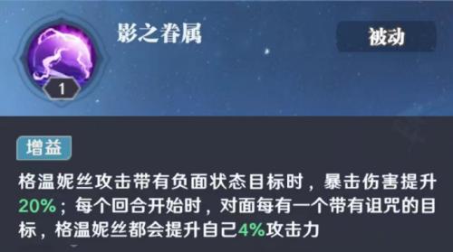 命运圣契黑鸦夫人格温技能介绍