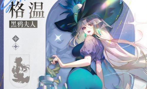 命运圣契黑鸦夫人格温技能介绍