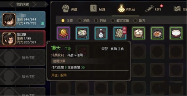 《大侠立志传》馒头获取方法