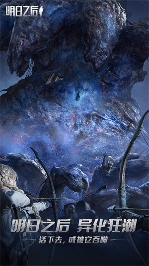 明日之后单机版