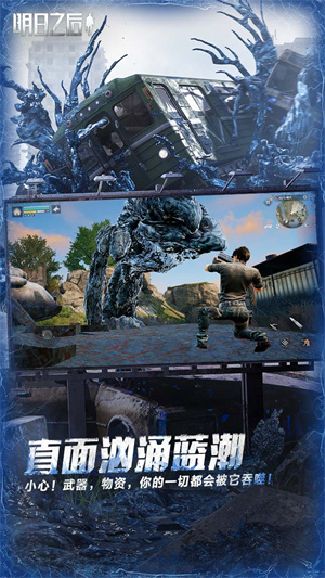 明日之后单机版