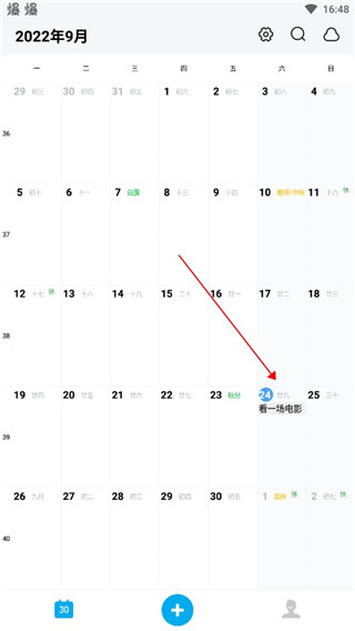 日历清单手机版