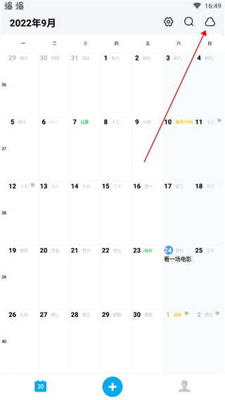 日历清单手机版