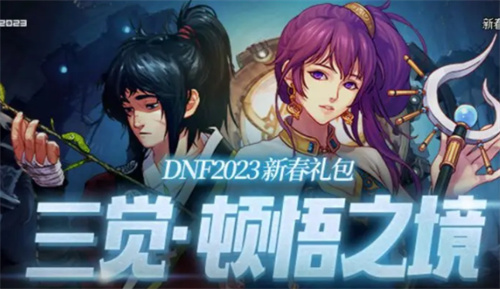 dnf春节套回血计算 春节套能回血多少