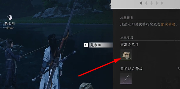 《燕云十六声》鱼竿获取方式