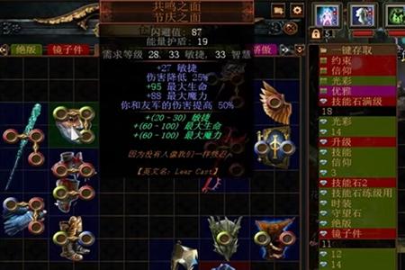 流放之路幻化守卫装备搭配教程