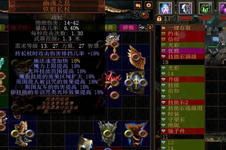 流放之路幻化守卫装备搭配教程