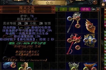 流放之路幻化守卫装备搭配教程