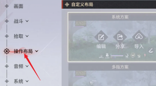 永劫无间手游两指按键设置流程