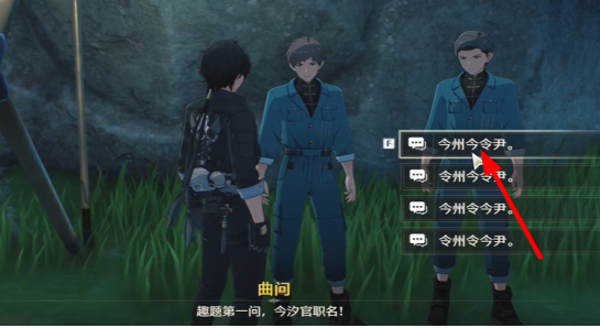 《鸣潮》曲问趣答一答案一览