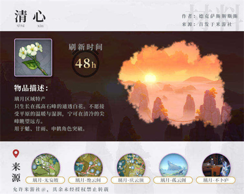 原神甘雨突破材料一览 甘雨突破材料汇总