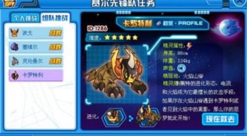 赛尔号卡罗特利打法介绍