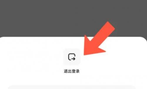 夸克网盘退出登录在哪里