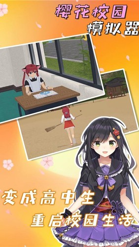 SakuraSchool(樱花校园模拟器)官方手机版截图1