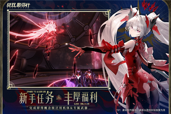 战双帕弥什官服截图2