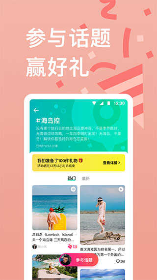 穷游网行程助手