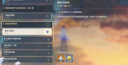 原神赠礼与回礼任务怎么完成