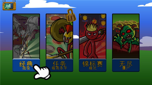 火柴人战争遗产(stickwarlegacy)截图2