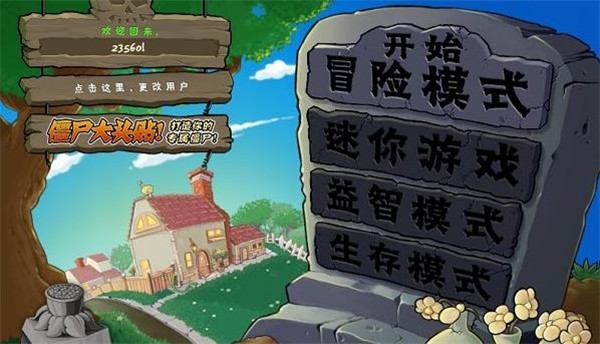 植物大战僵尸无双版2.0截图2