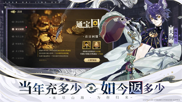 山海镜花0.1折版截图1