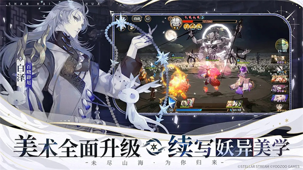 山海镜花0.1折版截图3