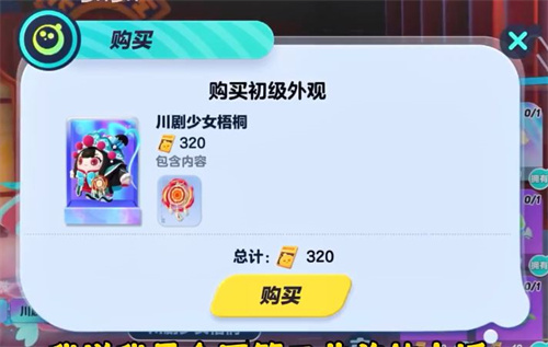 蛋仔派对周年庆至臻皮肤多少钱 川剧少女梧桐价格介绍