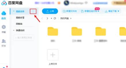 百度网盘怎么找到隐藏空间-百度网盘的隐藏空间在哪