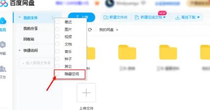 百度网盘怎么找到隐藏空间-百度网盘的隐藏空间在哪