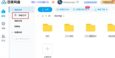 百度网盘怎么找到隐藏空间-百度网盘的隐藏空间在哪