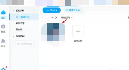 百度网盘怎么找到隐藏空间-百度网盘的隐藏空间在哪