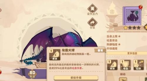 驯龙高手旅程轰鸣龙攻略