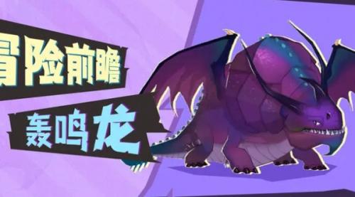 驯龙高手旅程轰鸣龙攻略