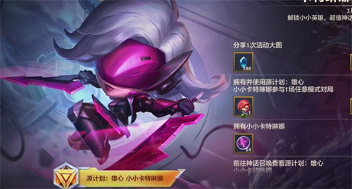 金铲铲之战源计划雄心卡特琳娜多少钱