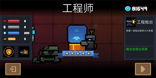 元气骑士工程师可以修理哪些东西