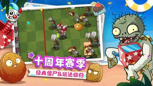 植物大战僵尸2拓维版截图2