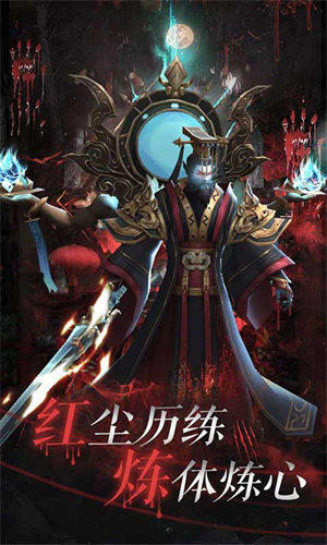 永夜魔君截图1