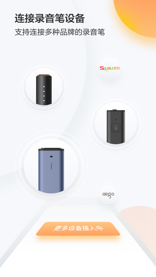 搜狗录音助手截图1