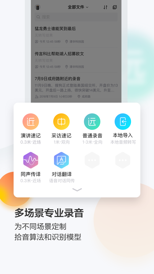 搜狗录音助手截图2