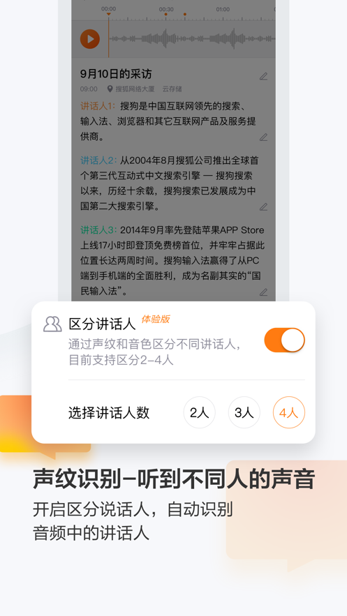 搜狗录音助手截图3