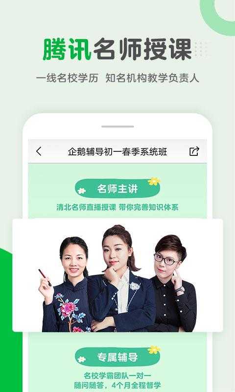 腾讯企鹅辅导截图1