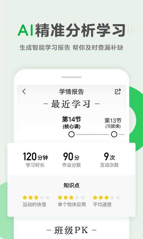 腾讯企鹅辅导截图2
