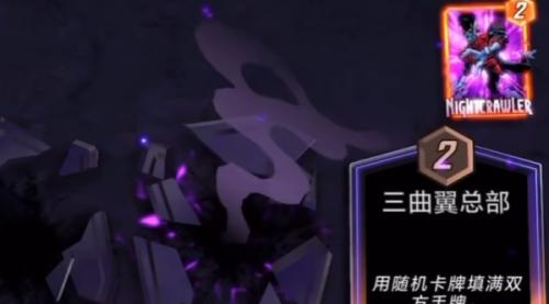 漫威终极逆转疾速攻略