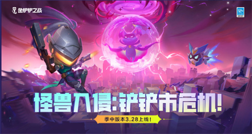 金铲铲之战s9什么时候更新