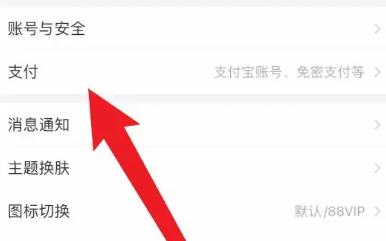 淘宝的先用后付怎么开通