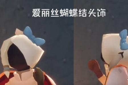 光遇爱丽丝联动新增物品介绍