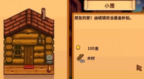 星露谷物语空屋作用介绍