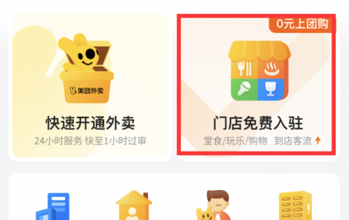 美团怎么入驻商家