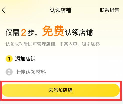 美团怎么入驻商家